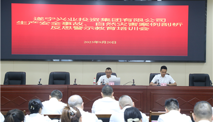 集團開展生產(chǎn)安全事故、自然災(zāi)害案例剖析反思警示教育培訓(xùn)
