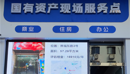 便民服務(wù)零距離 資產(chǎn)盤活見(jiàn)實(shí)效 遂寧興業(yè)集團(tuán)國(guó)有資產(chǎn)現(xiàn)場(chǎng)服務(wù)點(diǎn)暖心運(yùn)營(yíng)