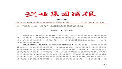 集團(tuán)簡報(bào)(2021年第二期)